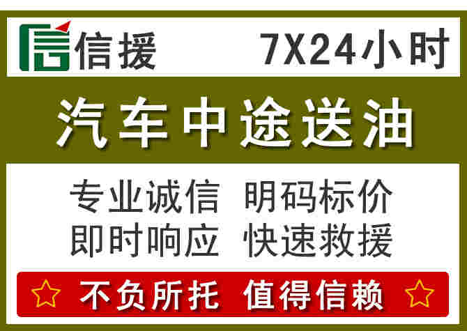 曲靖汽车救援送柴油