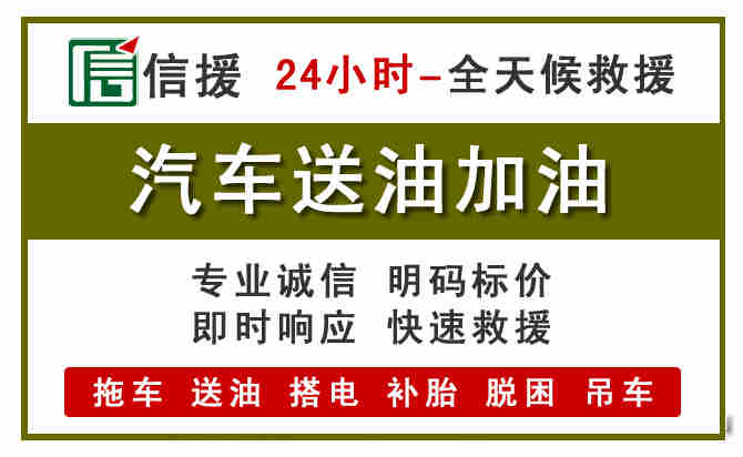 曲靖汽车送油救援 (7).jpg 曲靖汽车送油救援 (7).jpg
