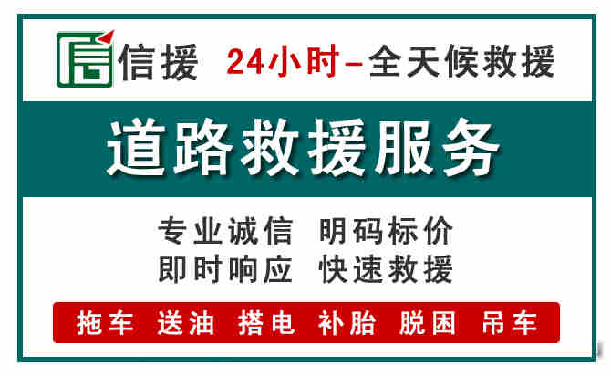 曲靖汽车送油救援 (1).jpg 曲靖汽车送油救援 (1).jpg