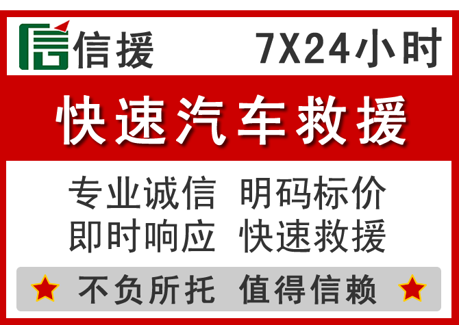  曲靖信援汽车送油救援电话