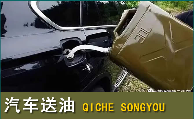 曲靖汽车救援送水案例