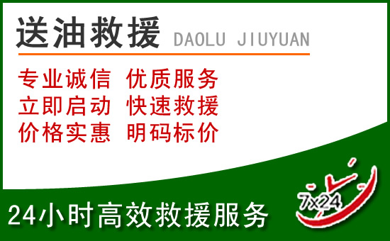 曲靖道路救援汽车送玻璃水