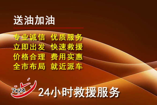 曲靖道路救援汽车送机油